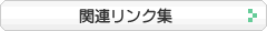 �֘A�����N�W